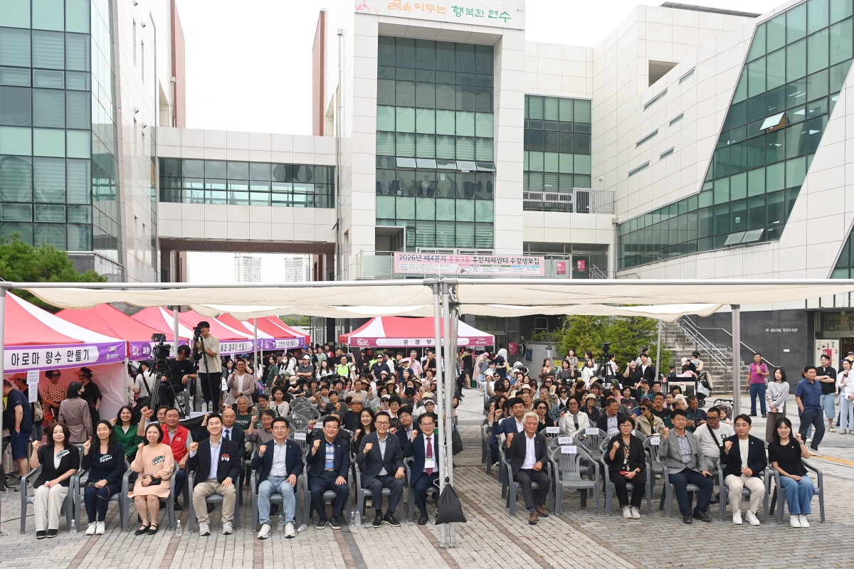 연수구 4개 동, 주민이 함께 만든 동 축제 성황